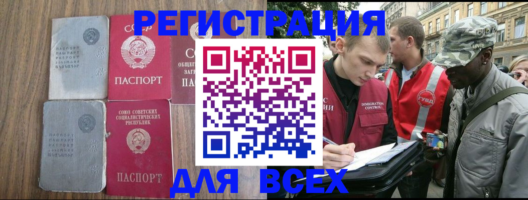 прописка для работы в Александровске