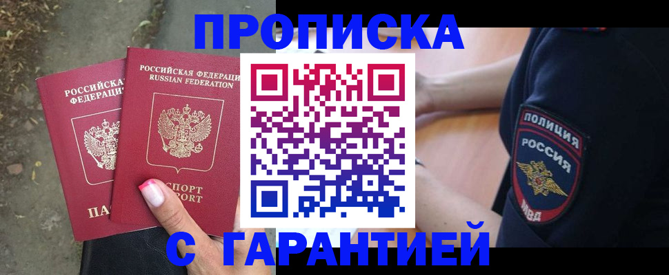 прописка и договор с собственником в Александровске
